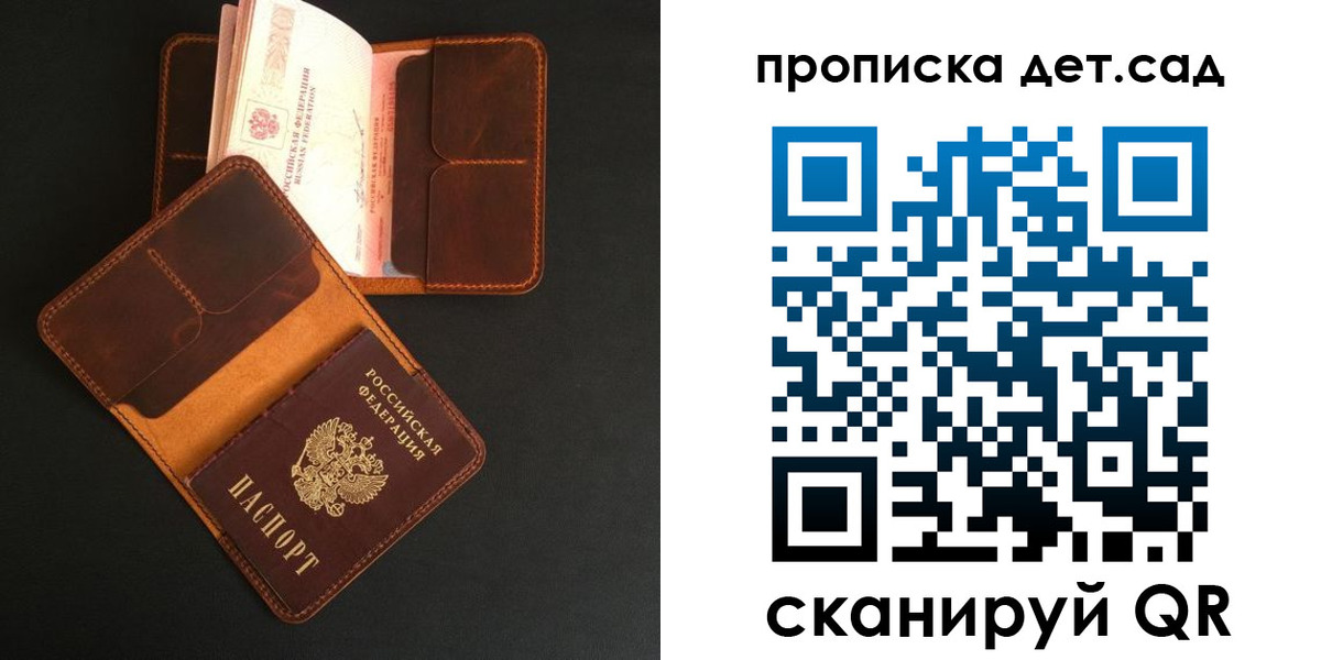 прописка 2025 в Саратове