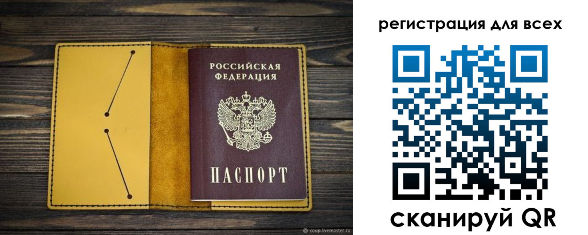 временная регистрация купить в Саратове